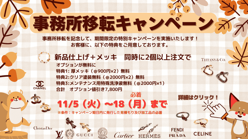 【オプション値引き7,800円】事務所移転キャンペーン& ご来店でのご相談＆持ち込み依頼