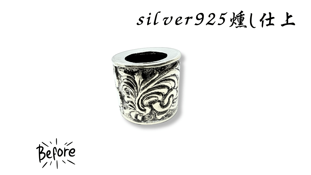 真鍮パーツをまるでSilver925燻し仕上げ風に！特別なメッキ加工で理想の色合いを再現 修理前