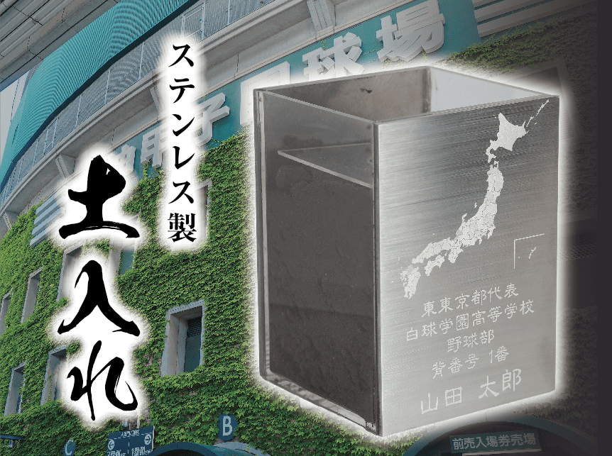 土入れ