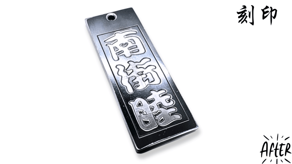 鉄製プレートに刻む深彫りレーザー加工!「深彫りオリジナルネックレス(喧嘩札)」祭り仲間だけの特別感。 後