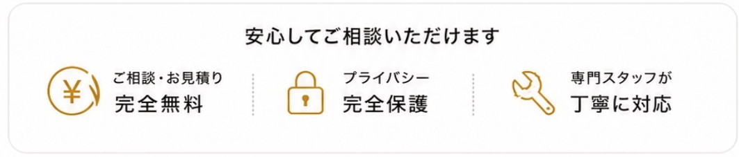 安心してご相談いただけます