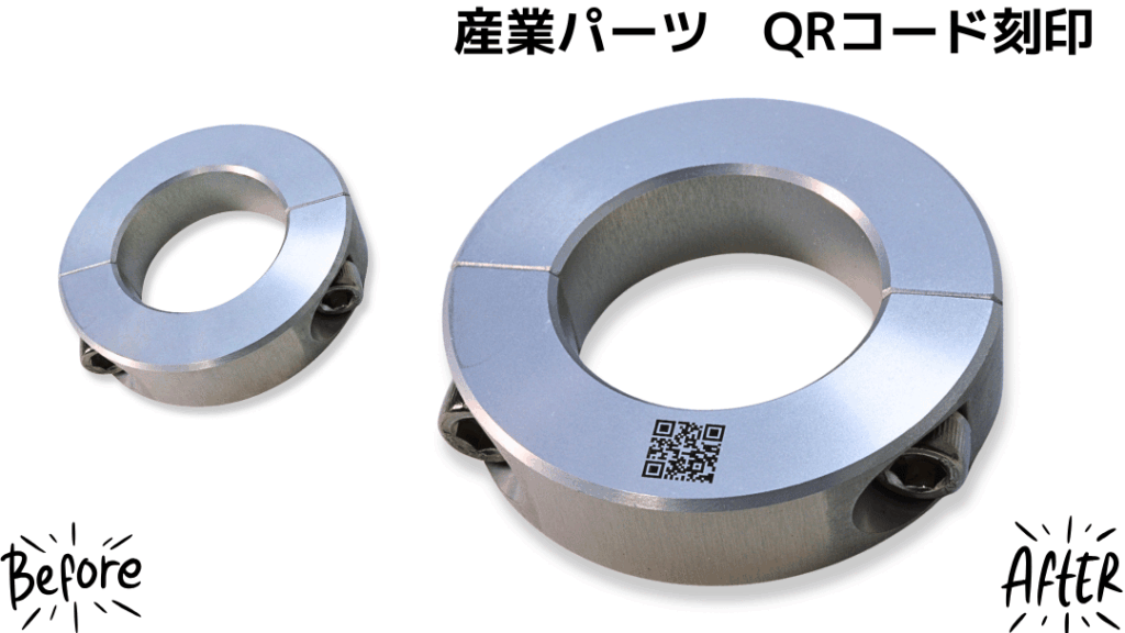 産業パーツ　QRコード刻印